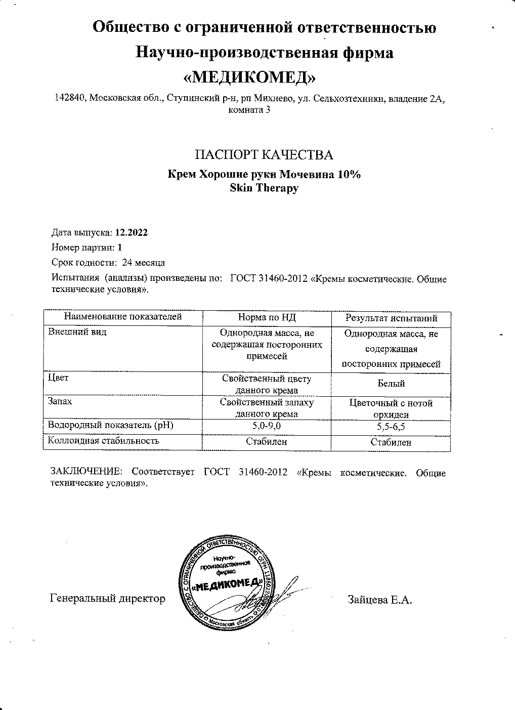 Паспорт №122022